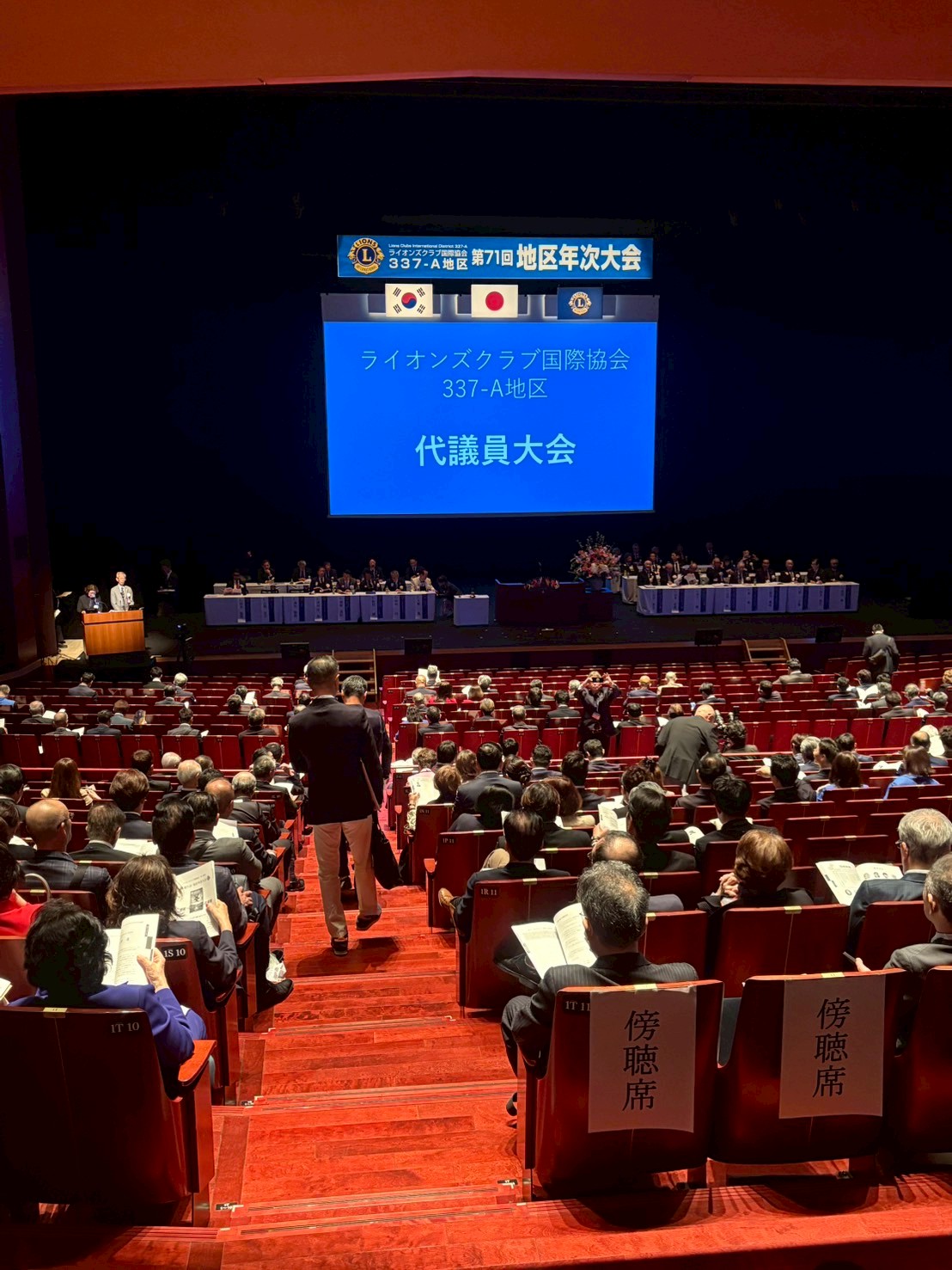 337-A地区 第71回地区年次大会